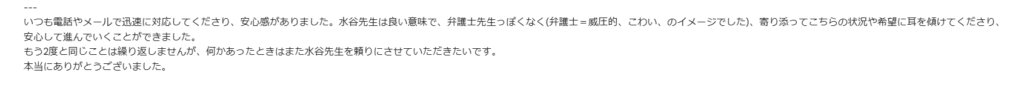 自己破産手続依頼者の方の感想